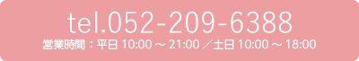 tel.052-209-6388 営業時間：11:00 ? 最終受付19:00